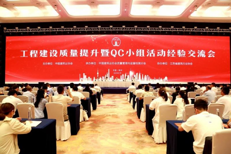 公司報送的一項QC成果在全國工程建設(shè)質(zhì)量提升